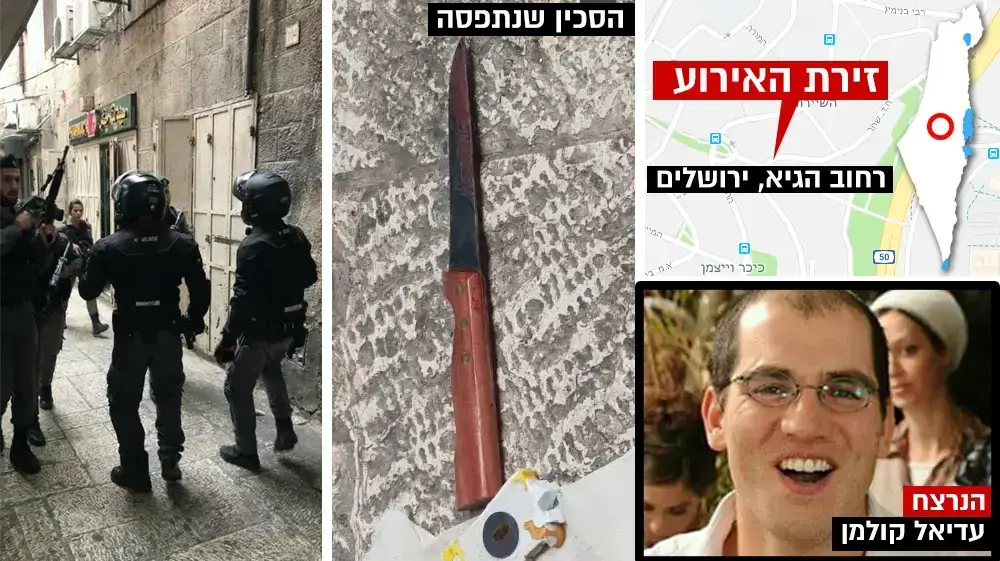 פיגוע דקירה ירושלים