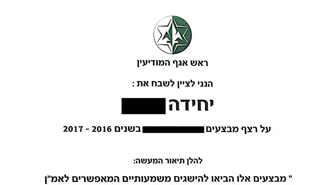 הענקת צל"ש ראש אגף מודיעין ליחידה 504 הענקת צל"ש ראש אגף מודיעין ליחידה 504
