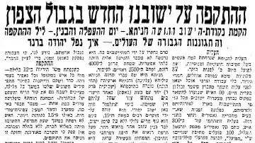80 שנה להקמת קיבוץ חניתה (ארכיון כתבות) 80 שנה להקמת קיבוץ חניתה (ארכיון כתבות)