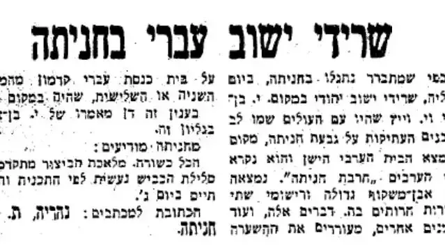 80 שנה להקמת קיבוץ חניתה (ארכיון כתבות) 80 שנה להקמת קיבוץ חניתה (ארכיון כתבות)