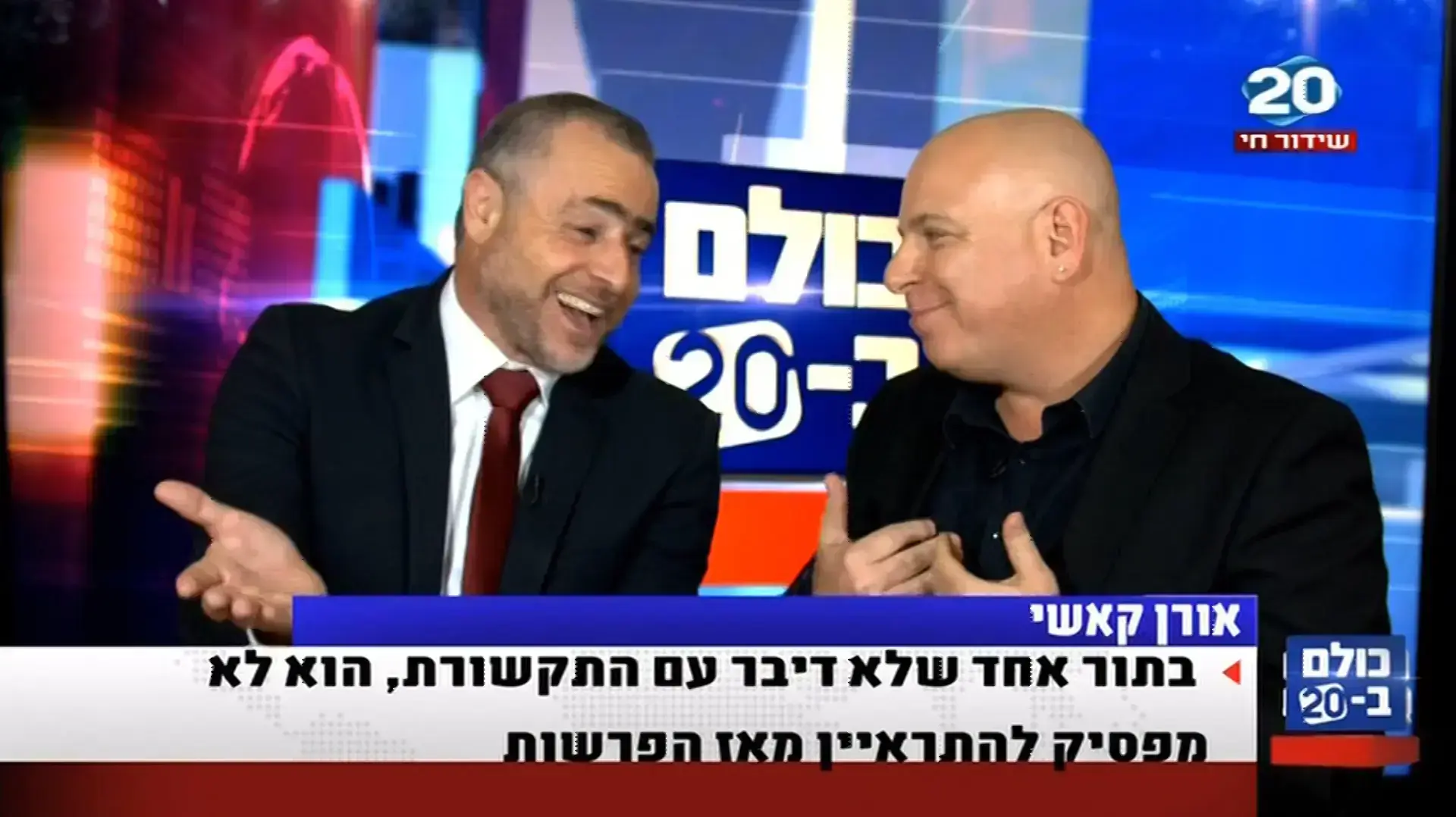 מהדורת החדשות המרכזית של ערוץ 20 מהדורת החדשות המרכזית של ערוץ 20