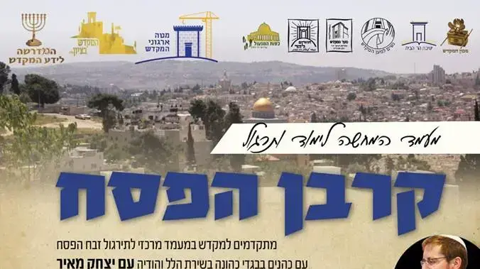 הזמנה לטקס תרגול קורבן הפסח 2018 הזמנה לטקס תרגול קורבן הפסח 2018