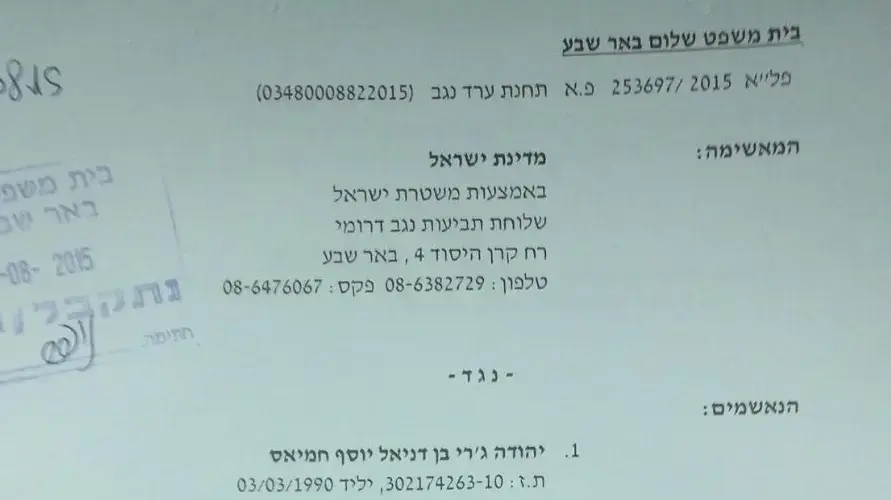 כתב אישום יהודה חמיאס בגין קטטה עם אחד מרוצחי רון קוקיא כתב אישום יהודה חמיאס בגין קטטה עם אחד מרוצחי רון קוקיא