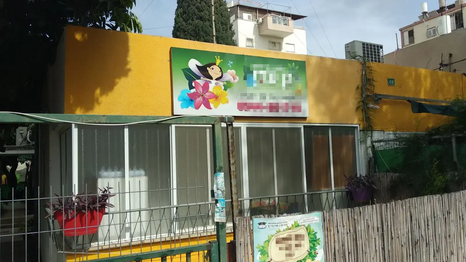 גן הילדים בפתח תקווה בו שלוש גננות התעללו ותקפו פעוטות בני שנה בגן ילדים 28 במרץ 2018 גן הילדים בפתח תקווה בו שלוש גננות התעללו ותקפו פעוטות בני שנה בגן ילדים 28 במרץ 2018