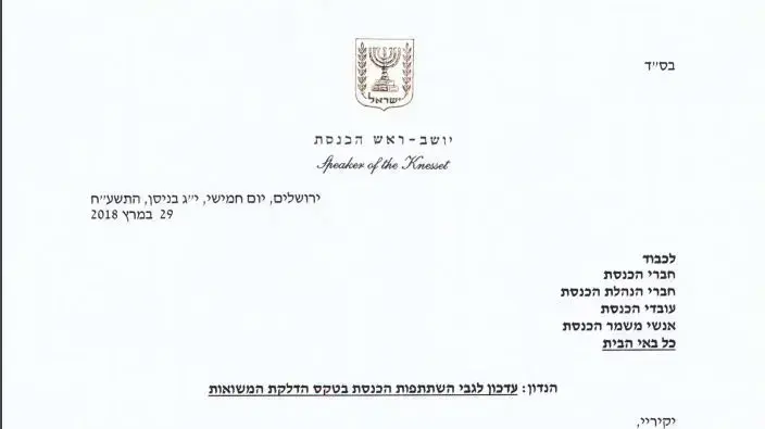 יו?ר הכנסת אדלשטיין במכתב לח?כים ולעובדי הכנסת: ייתכן והכנסת לא תיקח חלק פעיל בטקס הדלקת המשואת, 29 במרץ 2018 יו?ר הכנסת אדלשטיין במכתב לח?כים ולעובדי הכנסת: ייתכן והכנסת לא תיקח חלק פעיל בטקס הדלקת המשואת, 29 במרץ 2018