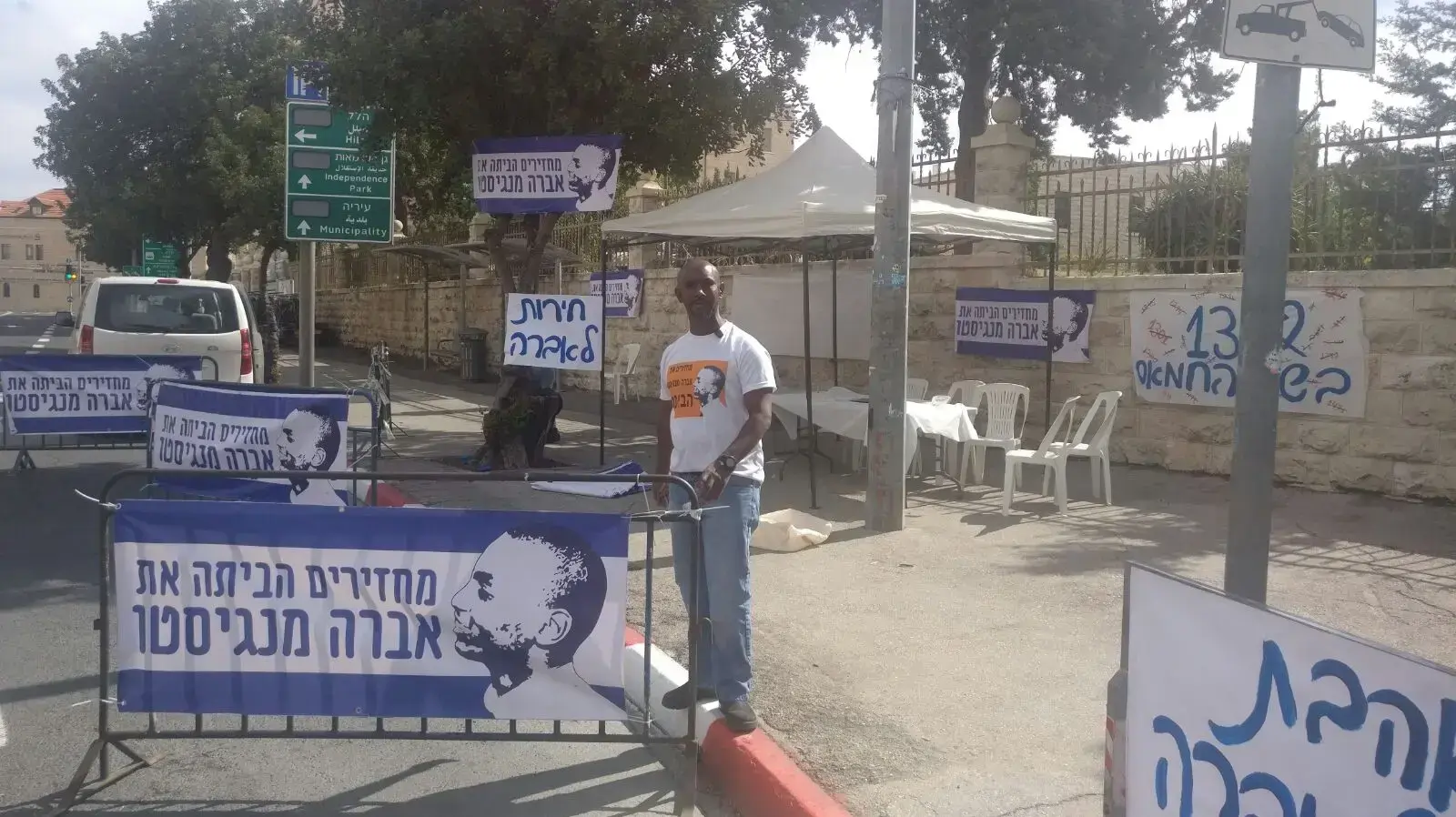 אוהל מחאה למען שחרור אברה מנגיסטו מול מעון ראש הממשלה בירושלים אוהל מחאה למען שחרור אברה מנגיסטו מול מעון ראש הממשלה בירושלים