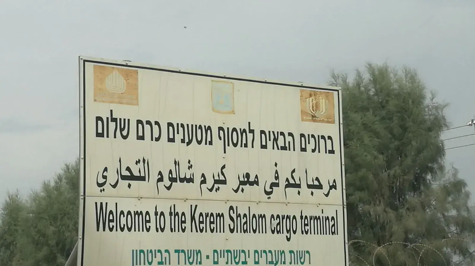 מעבר כרם שלום - אייטם למגזין, 2 באפריל 2018