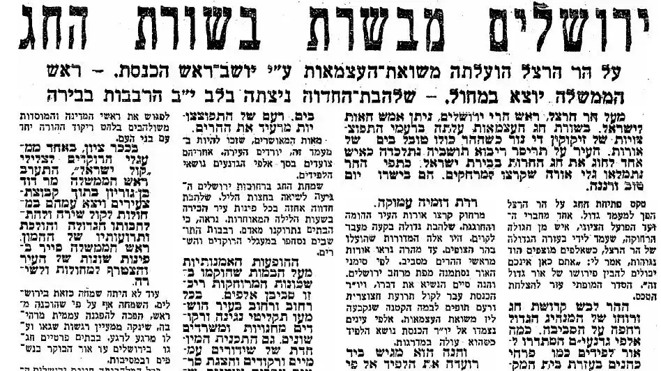 יור הכנסת מדליק משואה וראש הממשלה יוצא במחול, ארכיון מעריב יור הכנסת מדליק משואה וראש הממשלה יוצא במחול, ארכיון מעריב