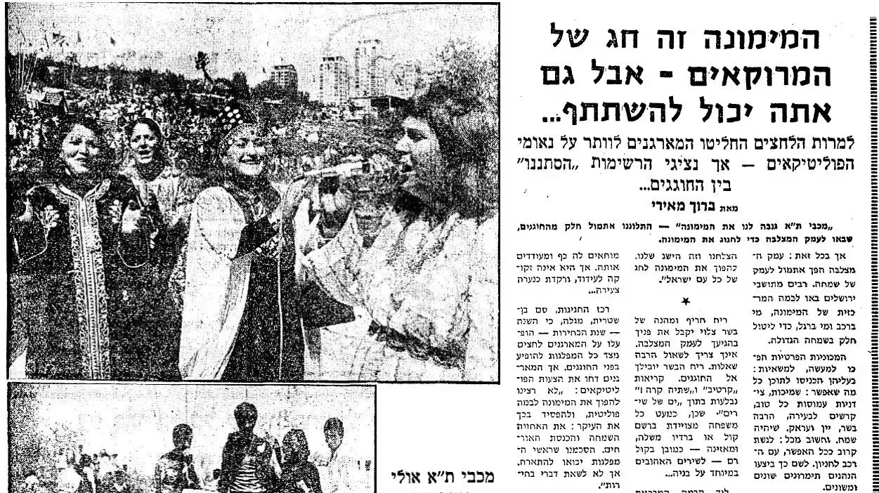 מימונה 1974- ביקשו מהפוליטיקאים לא לנאום מימונה 1974- ביקשו מהפוליטיקאים לא לנאום