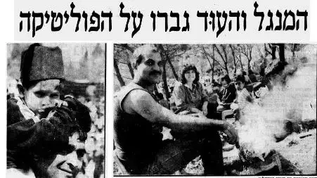 1990- שמיר ורבין במימונה בגן סאקר 1990- שמיר ורבין במימונה בגן סאקר