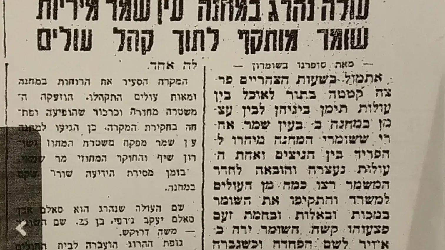 68 שנים לאחר שנרצח: גילוי מצבה לעולה מתימן שמקום קבורתו לא היה ידוע, 9 באפריל 2018
הכתבה המקורית 68 שנים לאחר שנרצח: גילוי מצבה לעולה מתימן שמקום קבורתו לא היה ידוע, 9 באפריל 2018
הכתבה המקורית