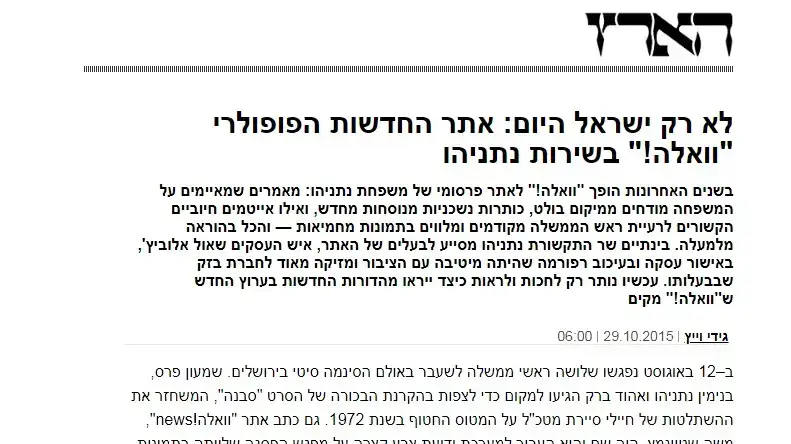 מוסף הארץ עם תחקירו גידי וייץ על אתר וואלה מוסף הארץ עם תחקירו גידי וייץ על אתר וואלה