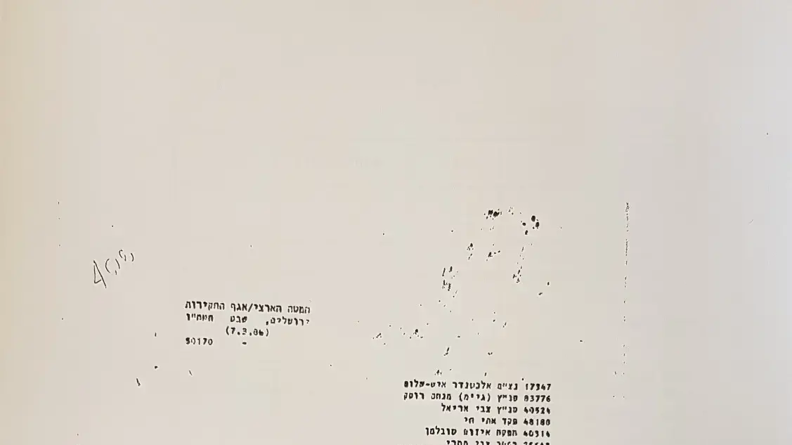 מינוי הצח"מ למשפט דמיניוק, ובו שני אנשי היחידה: צבי תמרי ומנחם רוסק מינוי הצח"מ למשפט דמיניוק, ובו שני אנשי היחידה: צבי תמרי ומנחם רוסק