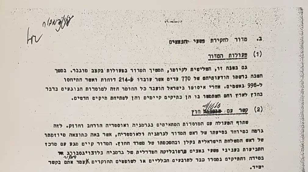 סיכום שנתי של פעילות המדור, משנת 1964 סיכום שנתי של פעילות המדור, משנת 1964