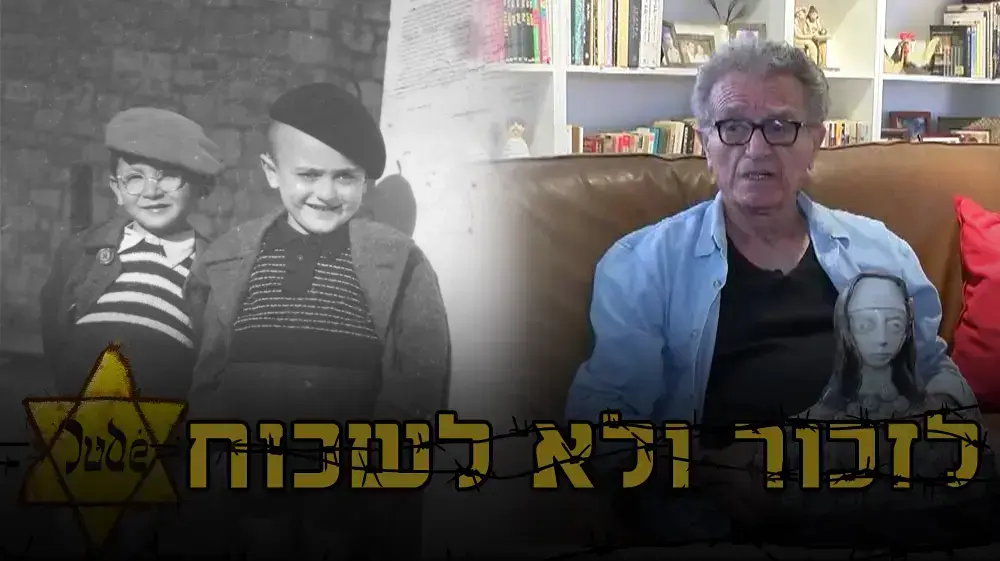 סטמפה אבי אלבחרי  לזכור ולא לשכוח