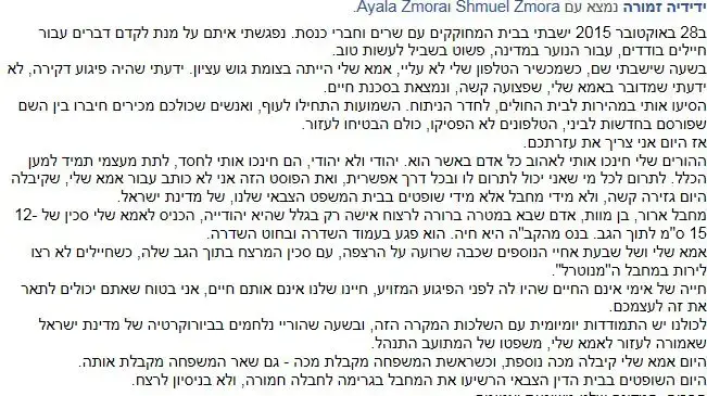 פוסט בנה של הנדקרת שנפגעה בפיגוע בגוש עציון ב- 2015 פוסט בנה של הנדקרת שנפגעה בפיגוע בגוש עציון ב- 2015
