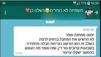 שיחת הווצאפ המשפחתית לאחר החלטת בית המשפט שלא להרשיע את הנדקרת שנפגעה בפיגוע בגוש עציון ב- 2015 שיחת הווצאפ המשפחתית לאחר החלטת בית המשפט שלא להרשיע את הנדקרת שנפגעה בפיגוע בגוש עציון ב- 2015