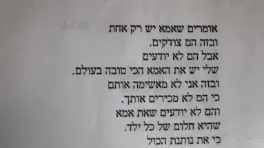 שיר שכתבה עדי אוסמן ז"ל שיר שכתבה עדי אוסמן ז"ל
