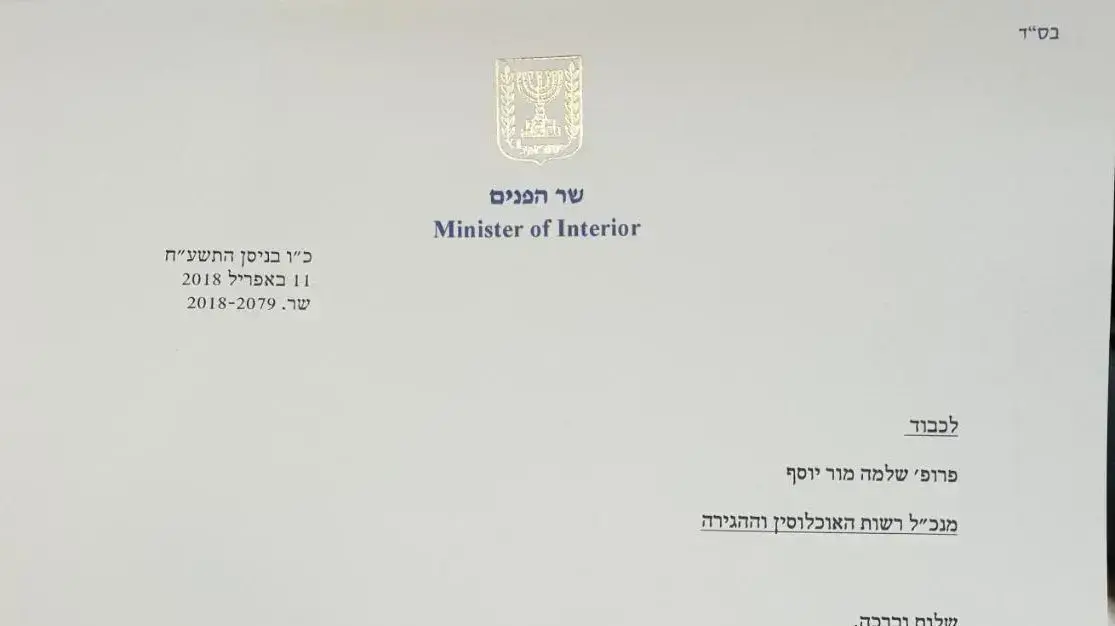 אישור שהייה מיוחד של מרסלה, נינה דור חמישי של חסידת אומות עולם, שקיבלה אישור שהייה מיוחד בישראל אישור שהייה מיוחד של מרסלה, נינה דור חמישי של חסידת אומות עולם, שקיבלה אישור שהייה מיוחד בישראל