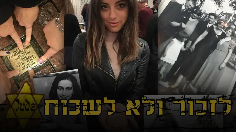 סטמפה  לזכור ולא לשכוח