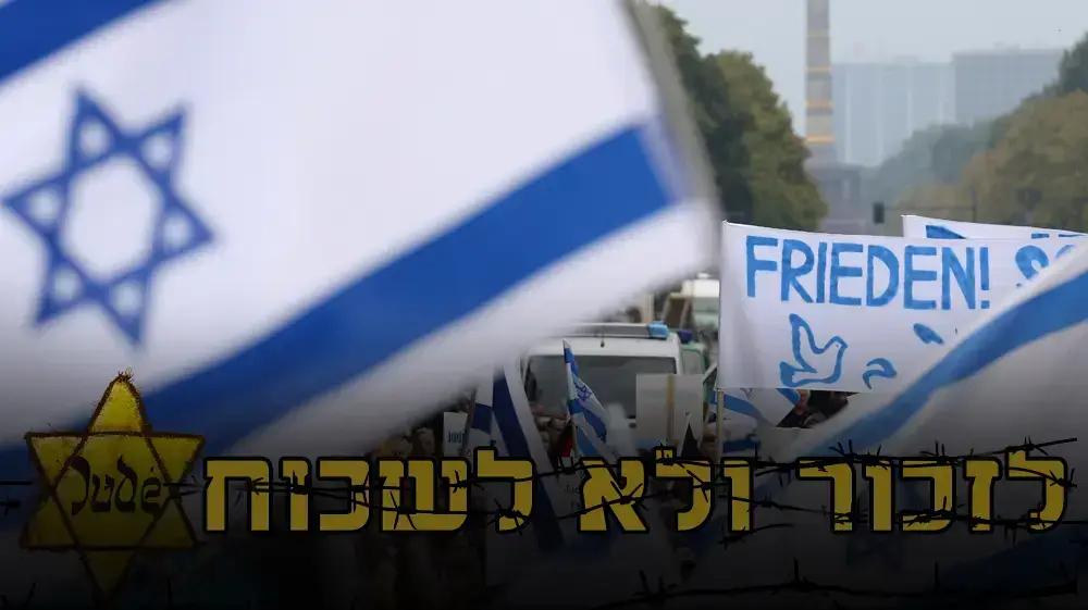 סטמפה  לזכור ולא לשכוח