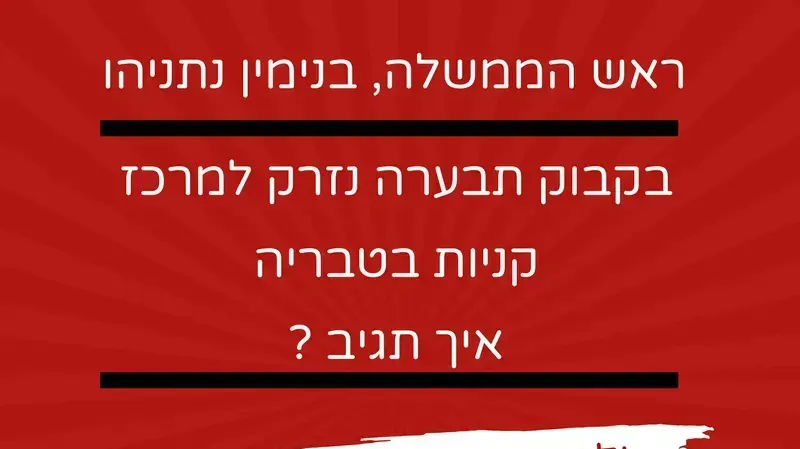 כרזה של התאחדות האיכרים בפנייה לנתניהו: "שים סוף לטרור החקלאי" ב-14 באפריל 2018 כרזה של התאחדות האיכרים בפנייה לנתניהו: "שים סוף לטרור החקלאי" ב-14 באפריל 2018