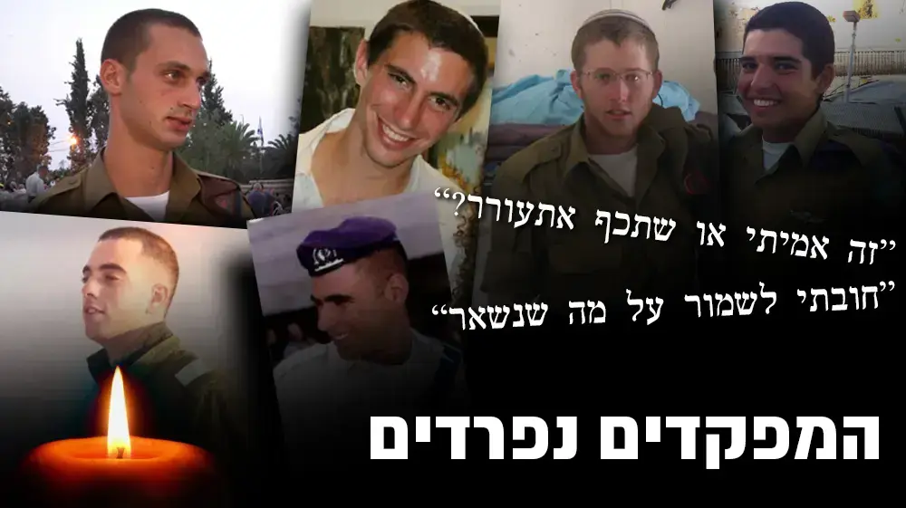 המפקדים נפרדים