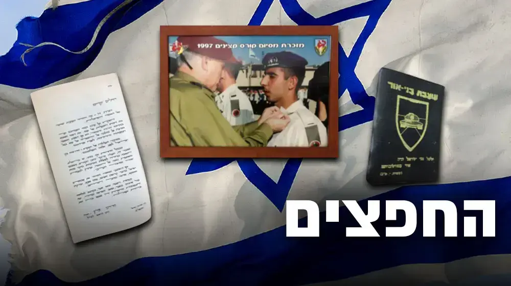 חפצים