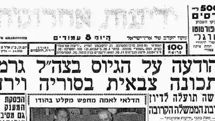 הדיווח על "ליל הברווזים" בידיעות אחרונות, 2 באפריל 1959 הדיווח על "ליל הברווזים" בידיעות אחרונות, 2 באפריל 1959