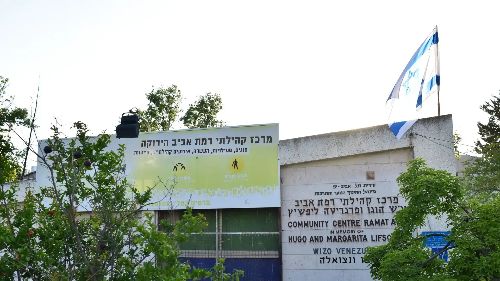 המיקום המתוכנן של בניית המתנ"ס בלב רמת אביב הישנה
המיקום המתוכנן של בניית המתנ"ס בלב רמת אביב הישנה