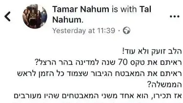 הפוסט של אמא של טל נחום ההרוגה מהתאונה במקסיקו מ- 2015 הפוסט של אמא של טל נחום ההרוגה מהתאונה במקסיקו מ- 2015