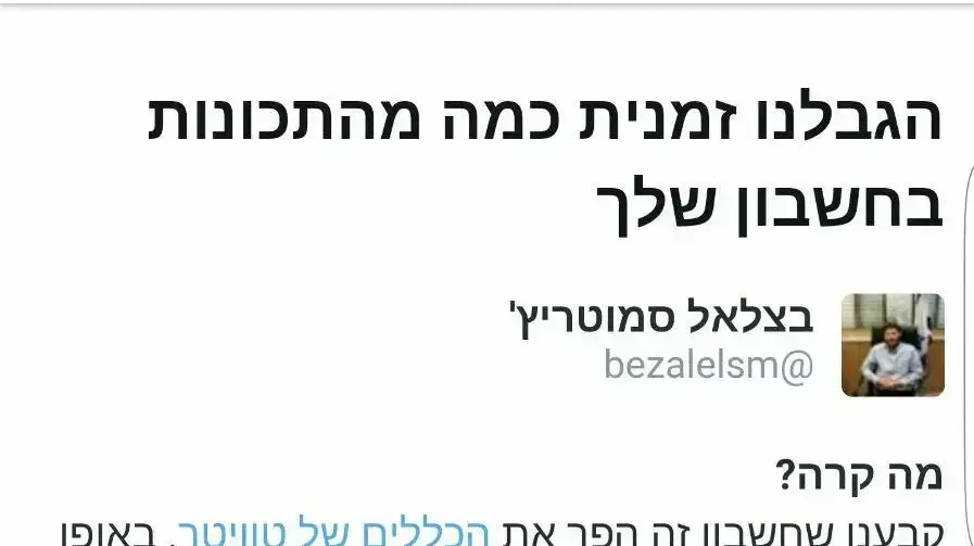 חשבונו של ח"כ בצלאל סמוטריץ' בטוויטר נחסם, 23 באפריל 2018 חשבונו של ח"כ בצלאל סמוטריץ' בטוויטר נחסם, 23 באפריל 2018