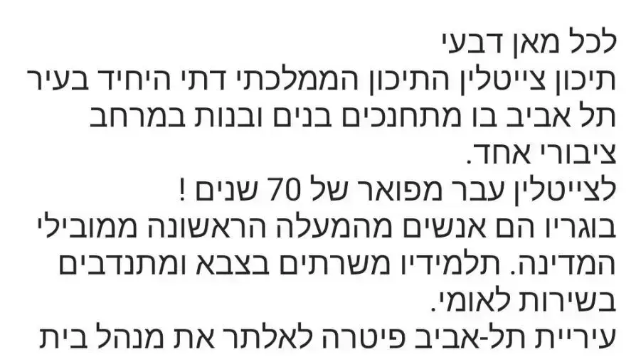 מחאה בבית הספר צייטלין בתל אביב נגד פיטורי המנהל - 24 באפריל 2018 מחאה בבית הספר צייטלין בתל אביב נגד פיטורי המנהל - 24 באפריל 2018