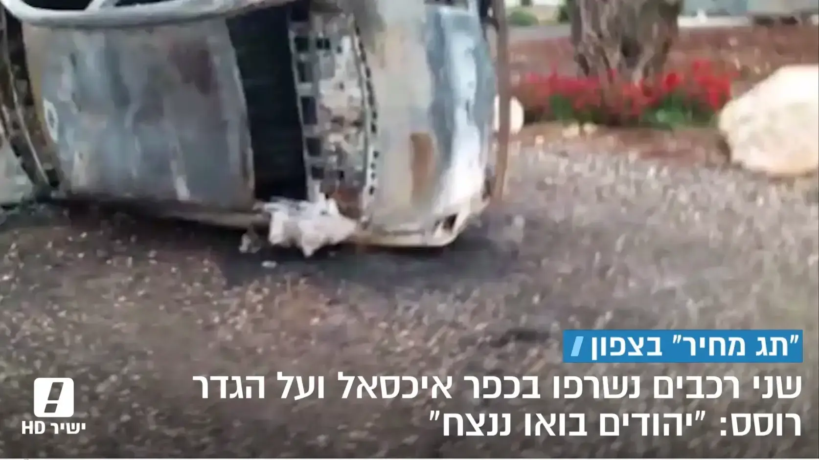 דיווח אלי אשכנזי על אירוע נוסף של תג מחיר