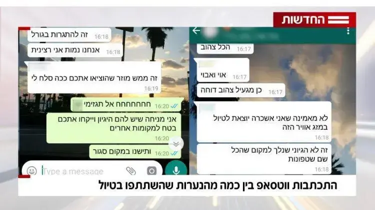 התכתבות בין כמה מהנערות שהשתתפו בטיול התכתבות בין כמה מהנערות שהשתתפו בטיול