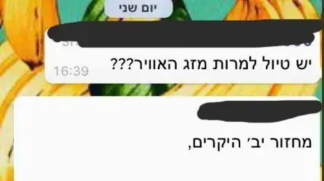 התכתבות בין כמה מהנערות שהשתתפו בטיול התכתבות בין כמה מהנערות שהשתתפו בטיול