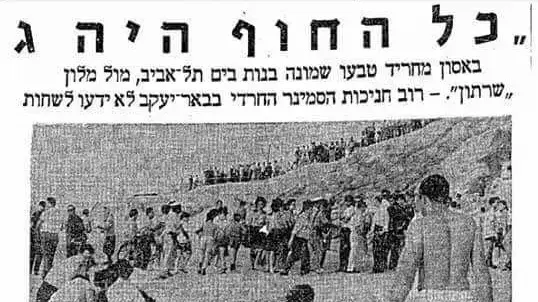 ארכיון מעריב לאסון טביעה בתל אביב, 23 באפריל 1963