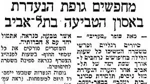 מחפשים גופת הנעדרת באסון הטביעה בתל?אביב - מעריב, 23/04/1963 מחפשים גופת הנעדרת באסון הטביעה בתל?אביב - מעריב, 23/04/1963