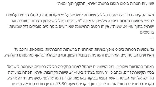 שמועות ברשת סביב הפצצה של איראן שמועות ברשת סביב הפצצה של איראן