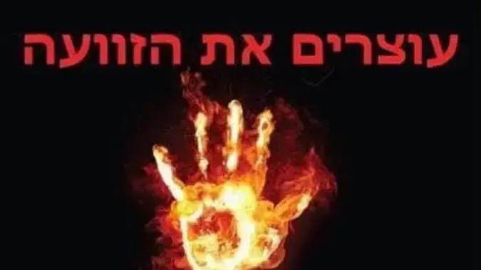 קמפיין נגד שריפת בעלי חיים במדורות ל"ג בעומר. 2 במאי 2018