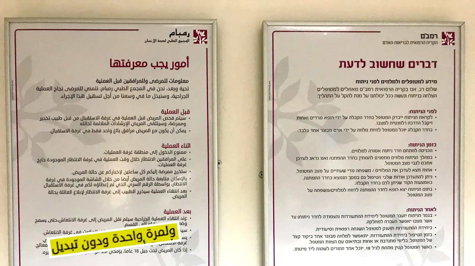 הנחיות - מיון בית חולים רמב"ם מאי 2018 הנחיות - מיון בית חולים רמב"ם מאי 2018