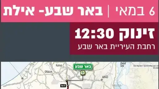 מפת שלב 3 במירוץ - באר שבע-אילת מפת שלב 3 במירוץ - באר שבע-אילת