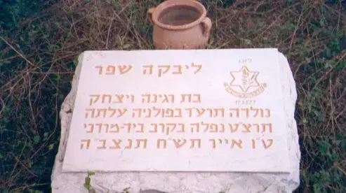 הקבר של ליבקה שפר הקבר של ליבקה שפר