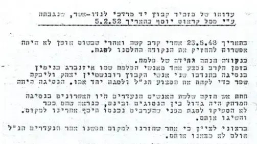 עדותו של מזכיר קיבוץ יד מרדכי על ליבקה שפר עדותו של מזכיר קיבוץ יד מרדכי על ליבקה שפר