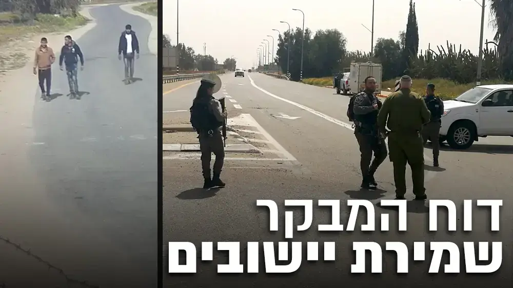 שמירת יישובים