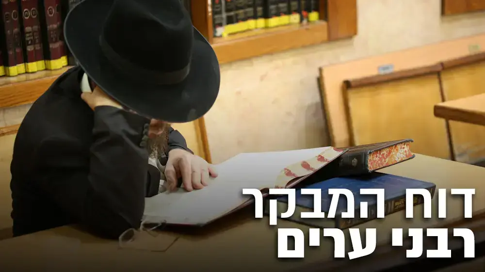 רבני ערים רבני ערים