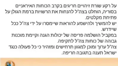 הודעת בעמוד הפייסבוק של פיקוד העורף על פתיחת המקלטים הודעת בעמוד הפייסבוק של פיקוד העורף על פתיחת המקלטים