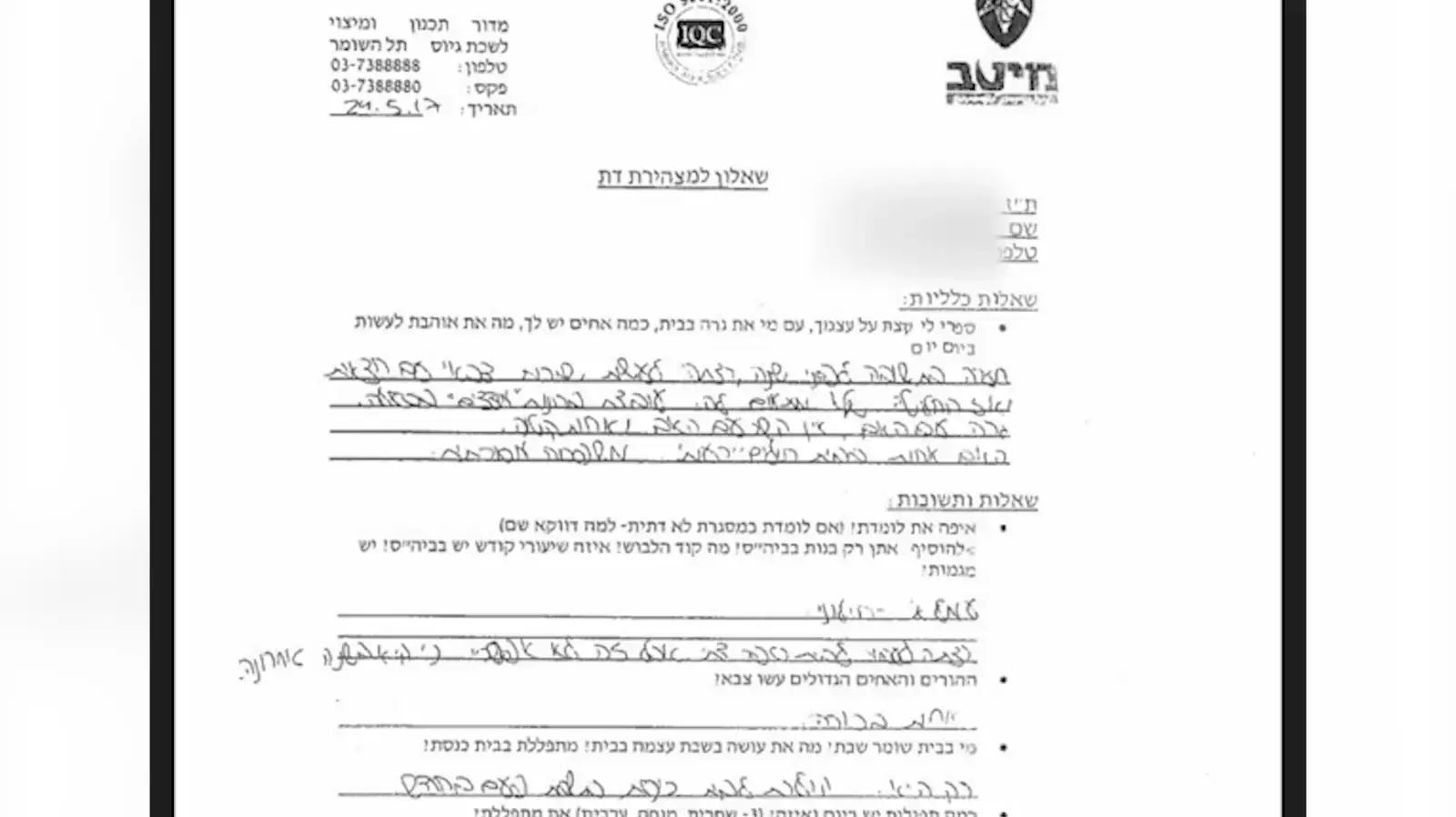 השאלון למצהירות דת בצה"ל נחשף לראשונה השאלון למצהירות דת בצה"ל נחשף לראשונה