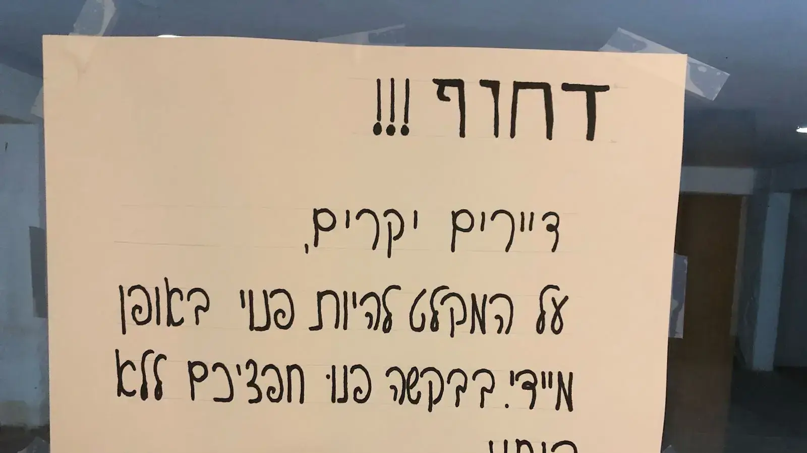 הודעה לדיירים בבניין באזור גוש דן הודעה לדיירים בבניין באזור גוש דן