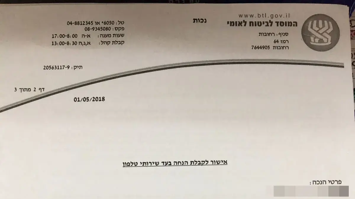 מסמכים של עובד עיירית ת"א מביטוח לאומי מסמכים של עובד עיירית ת"א מביטוח לאומי